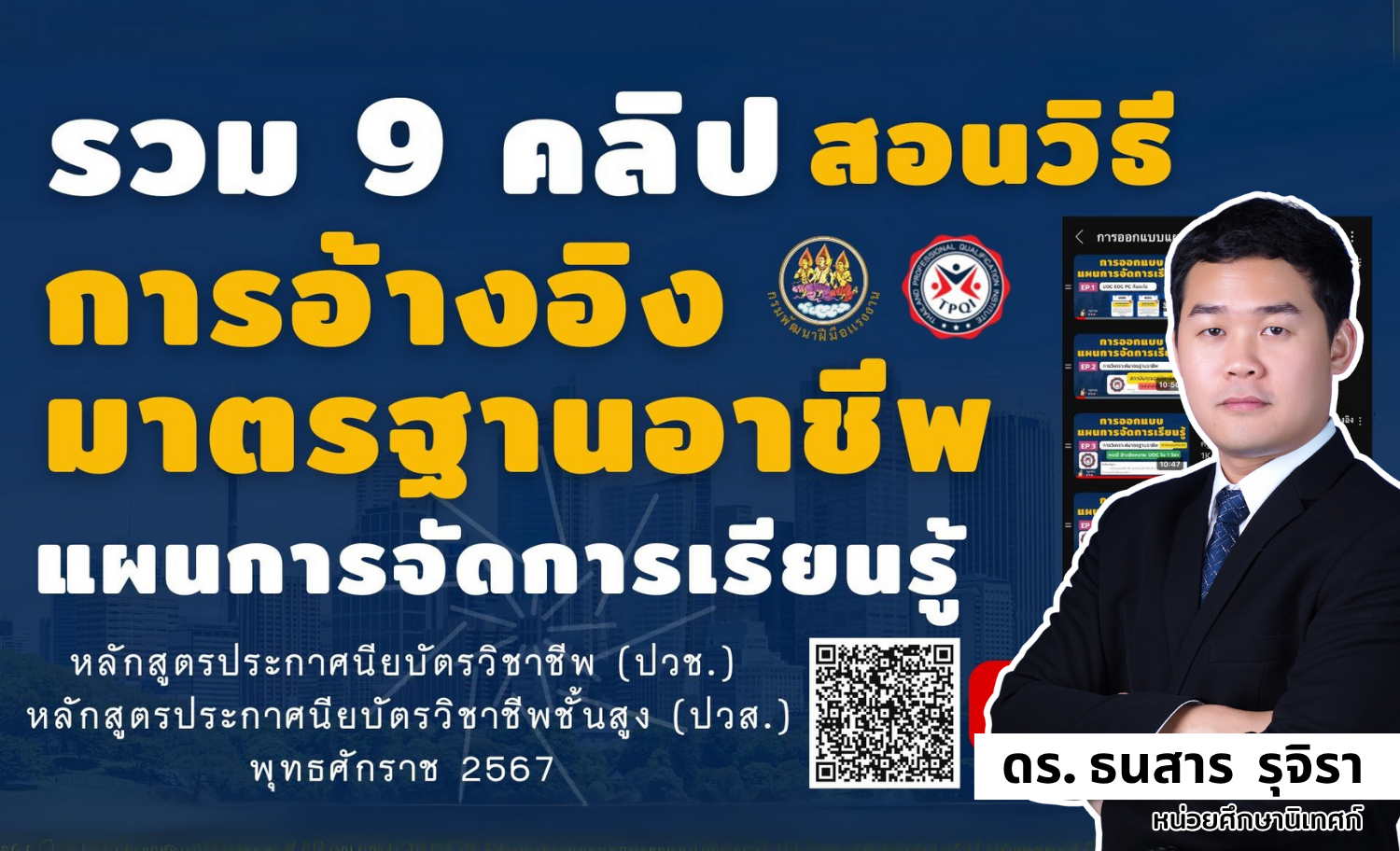 การค้นหามาตรฐานอาชีพ สำหรับทำแผนการจัดการเรียนรู้ หลักสูตร 67