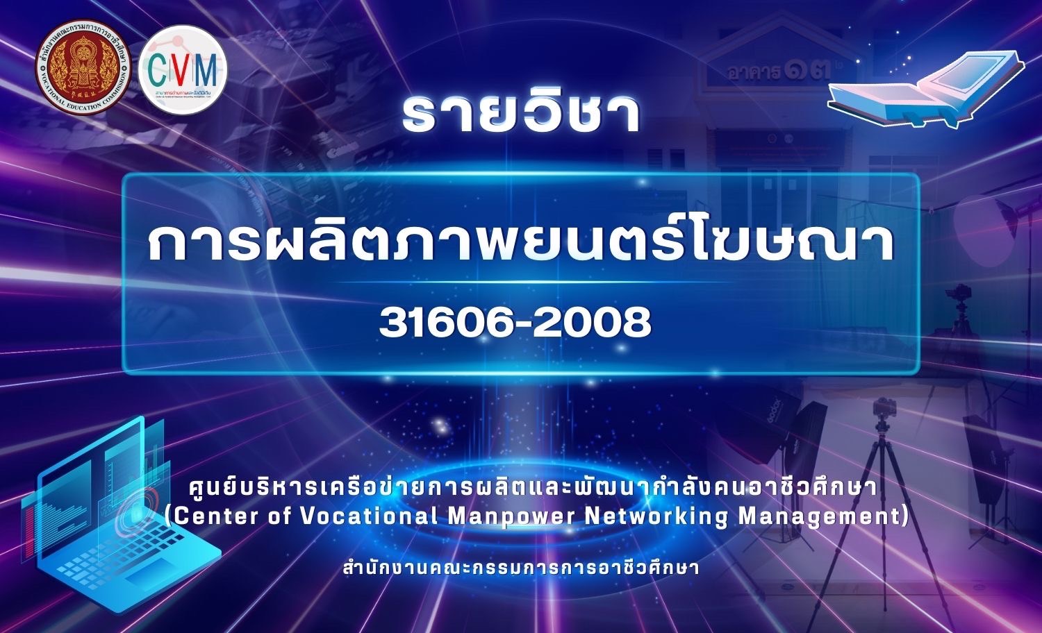 การผลิตภาพยนตร์โฆษณา