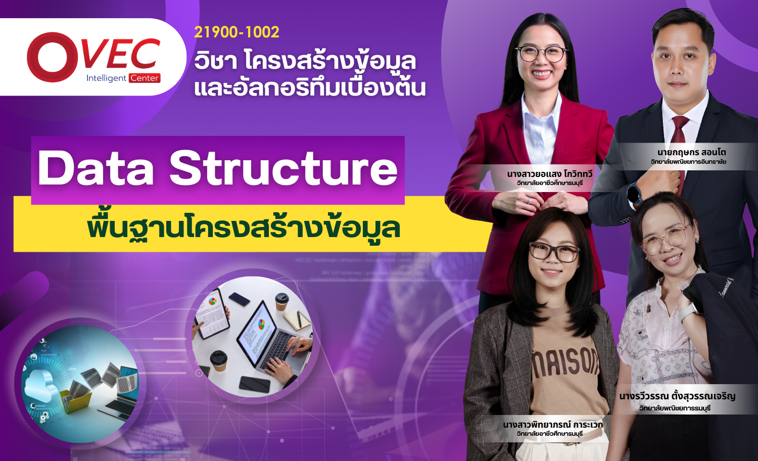 Data Structure พื้นฐานโครงสร้างข้อมูล