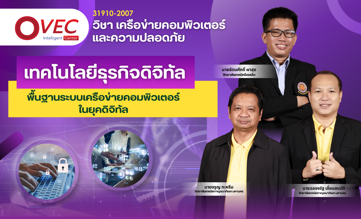 ระบบเครือข่ายคอมพิวเตอร์ในยุคดิจิทัล
