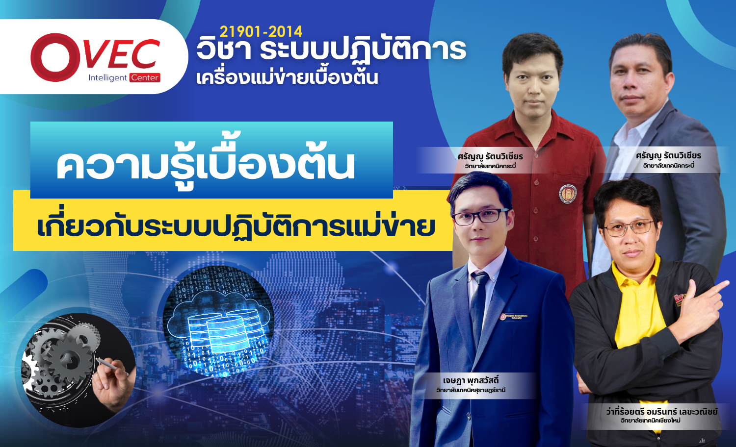 ความรู้เบื้องต้นเกี่ยวระบบปฏิบัติการแม่ข่าย
