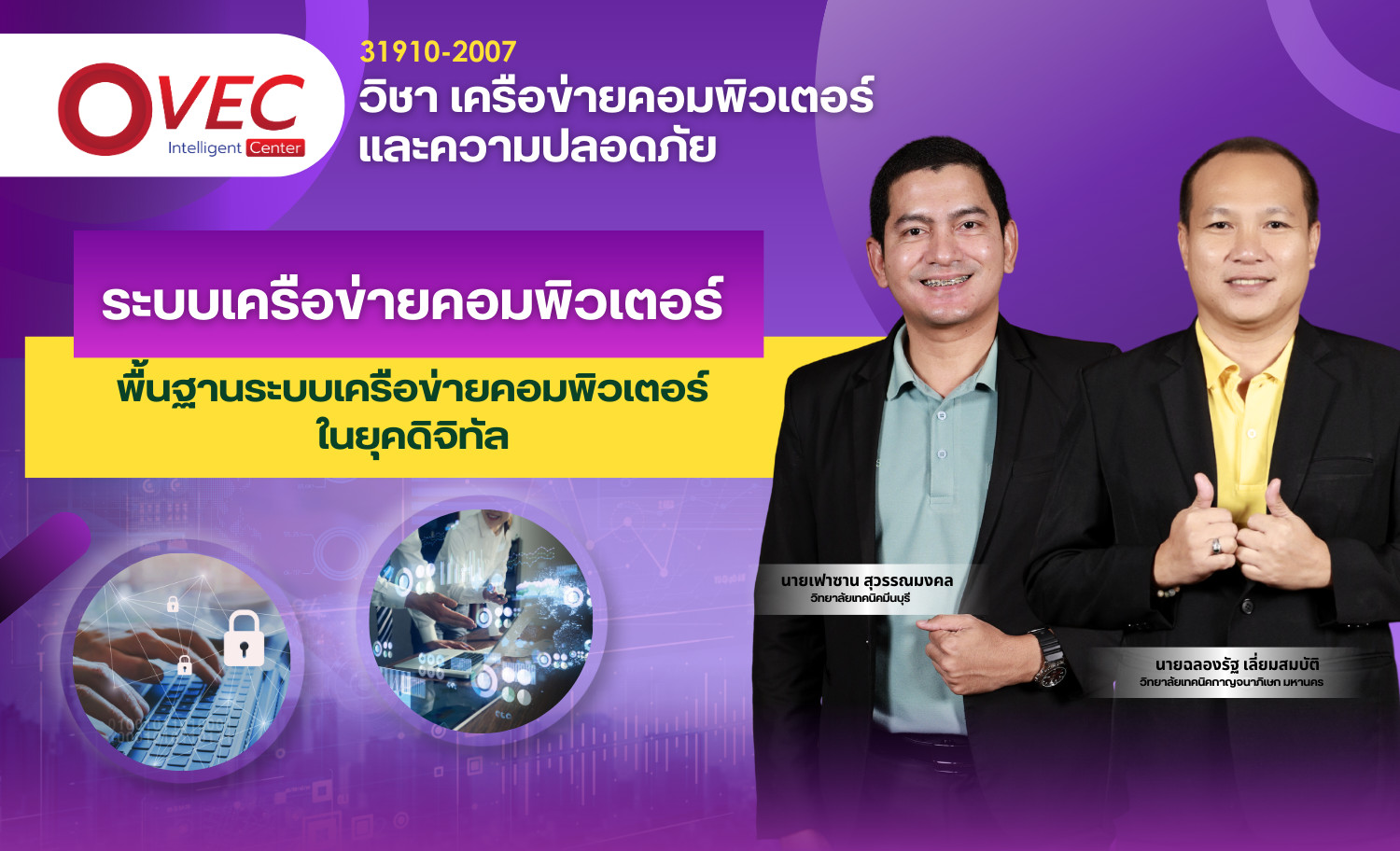 พื้นฐานระบบเครือข่ายคอมพิวเตอร์ในยุคดิจิทัล
