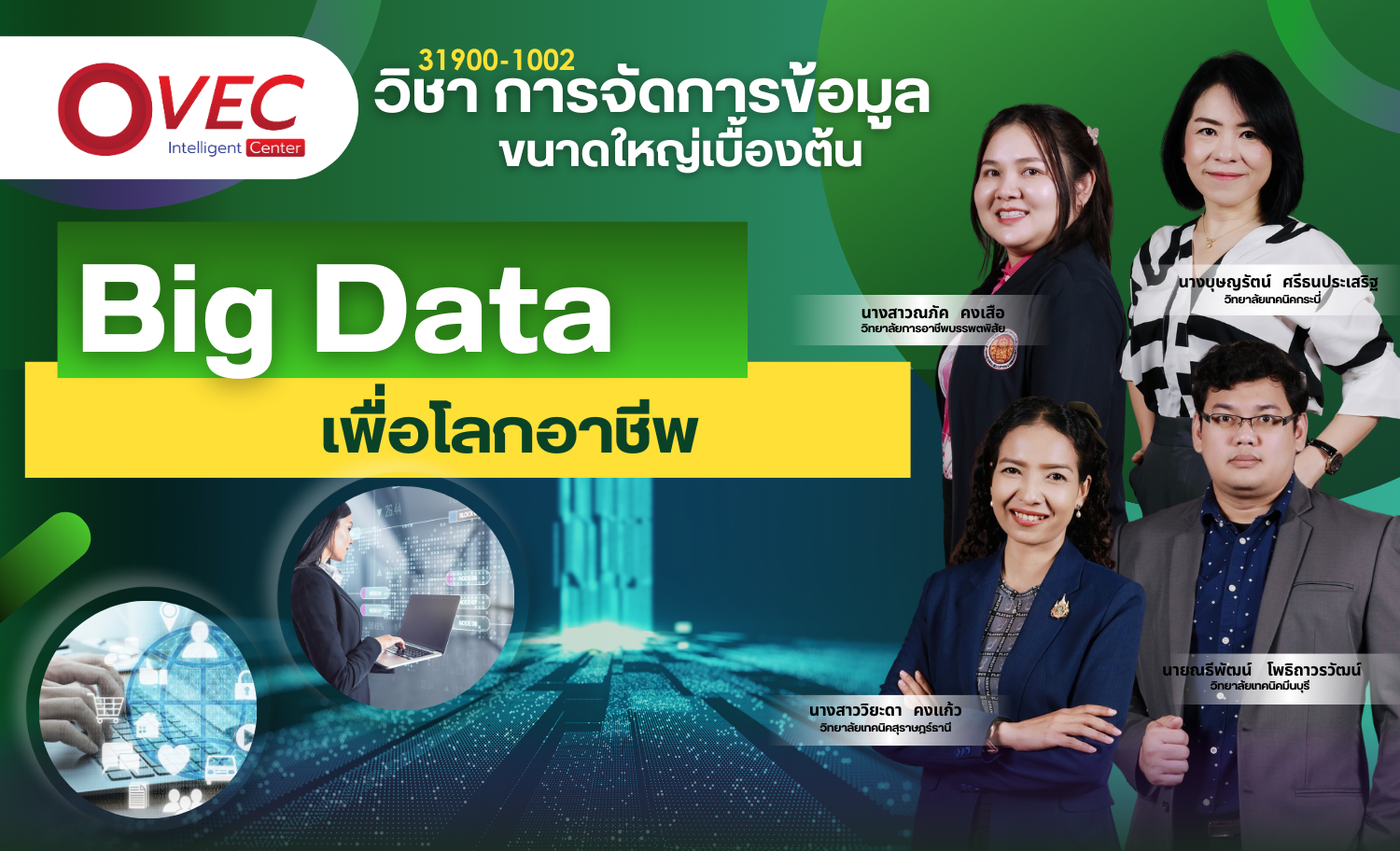 Big data เพื่อโลกอาชีพ