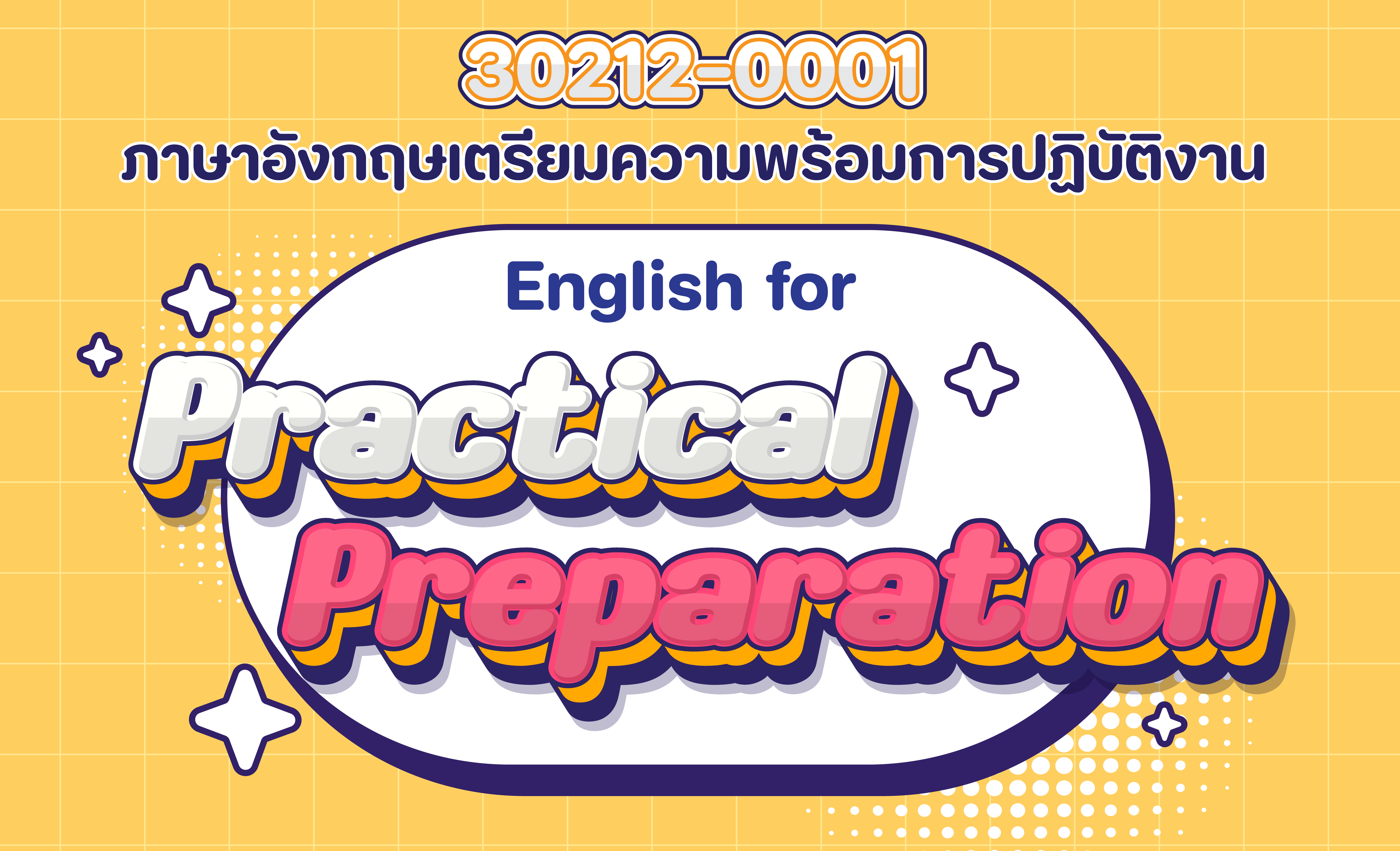 ภาษาอังกฤษเตรียมความพร้อมการปฏิบัติงาน