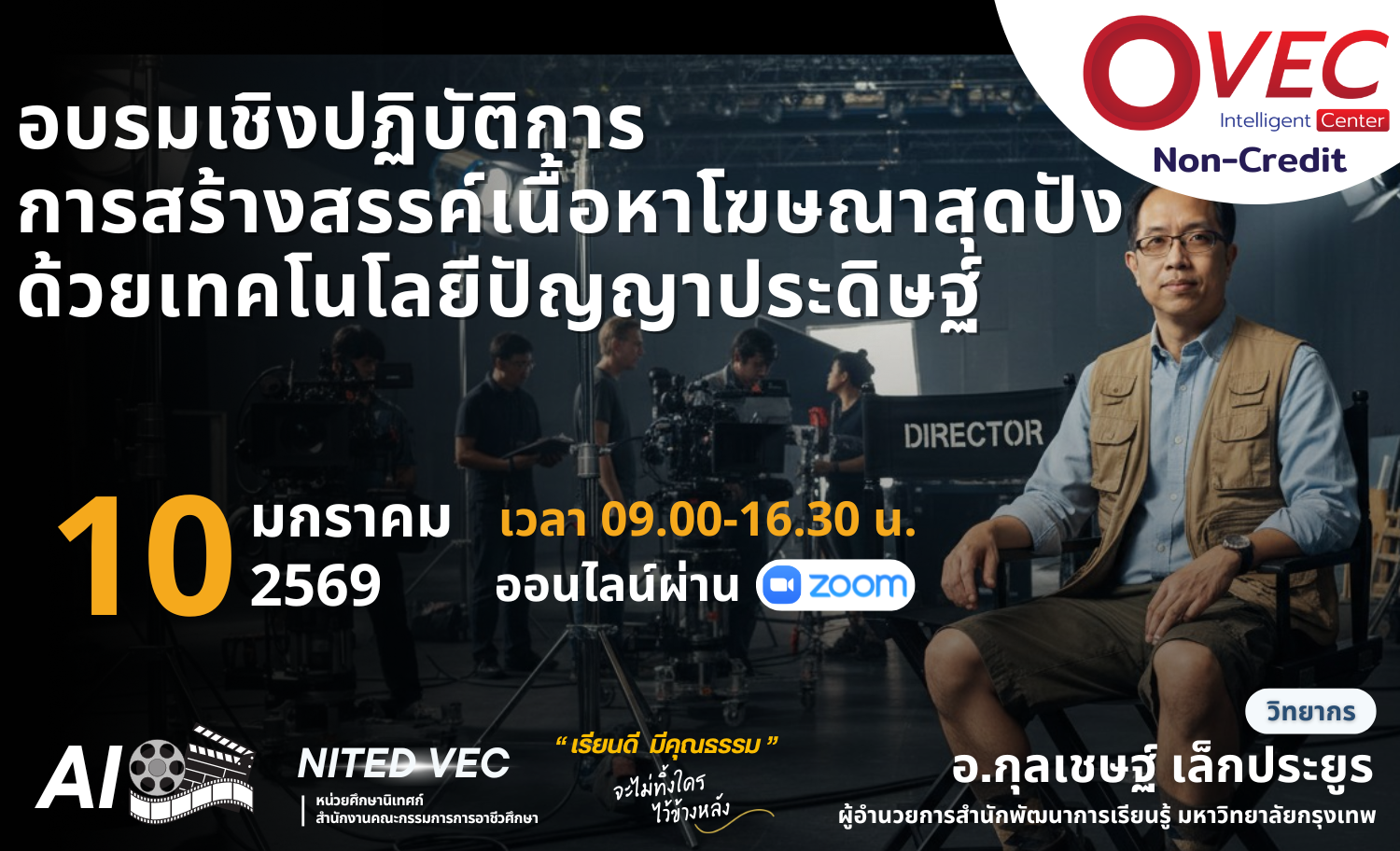 [บันทึกการอบรม] หลักสูตร AI-Powered Content Creation for Educators: การสร้างสรรค์เนื้อหาโฆษณาสุดปังด้วยเทคโนโลยีปัญญาประดิษฐ์ 