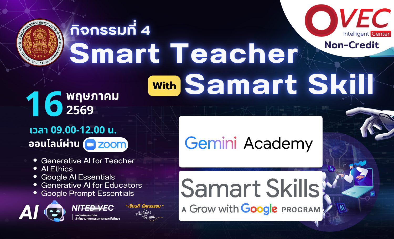 [บันทึกการอบรม] หลักสูตร Smart Teacher with Samart Skill