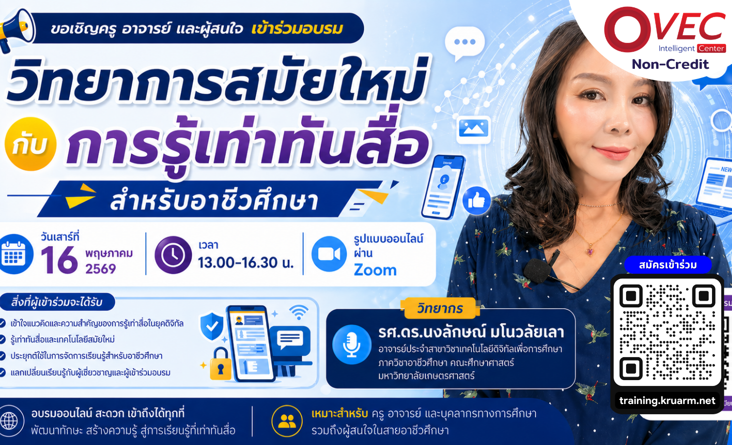 [บันทึกการอบรม] หลักสูตร วิทยาการสมัยใหม่กับการรู้เท่าทันสื่อ สำหรับอาชีวศึกษา