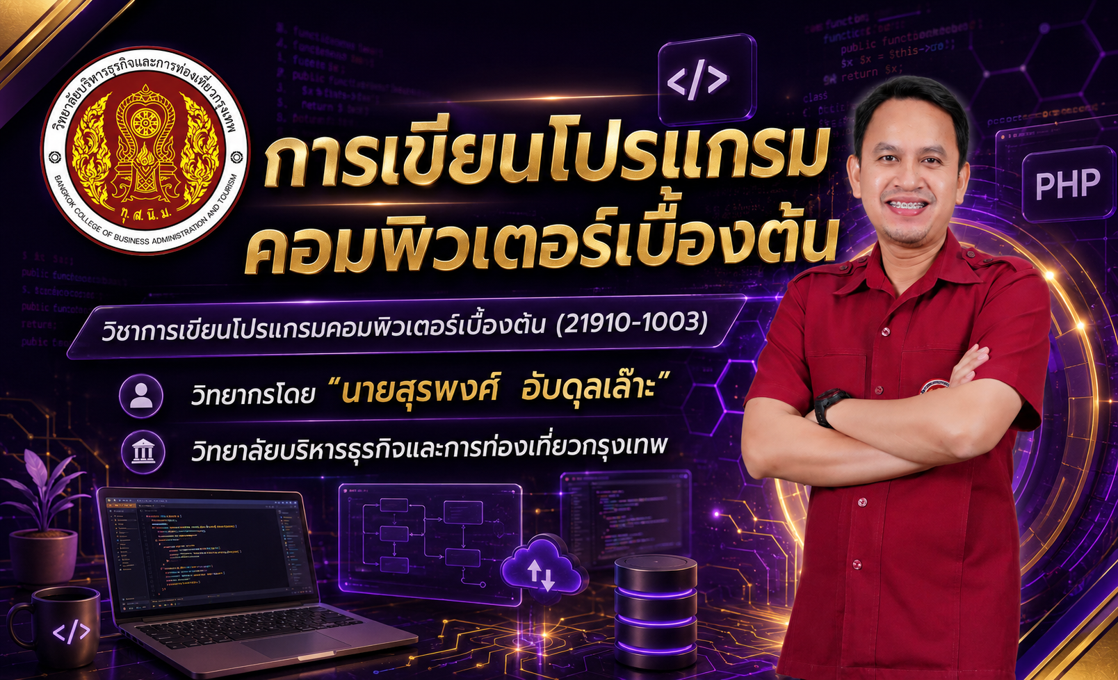 การเขียนโปรแกรมคอมพิวเตอร์เบื้องต้น
