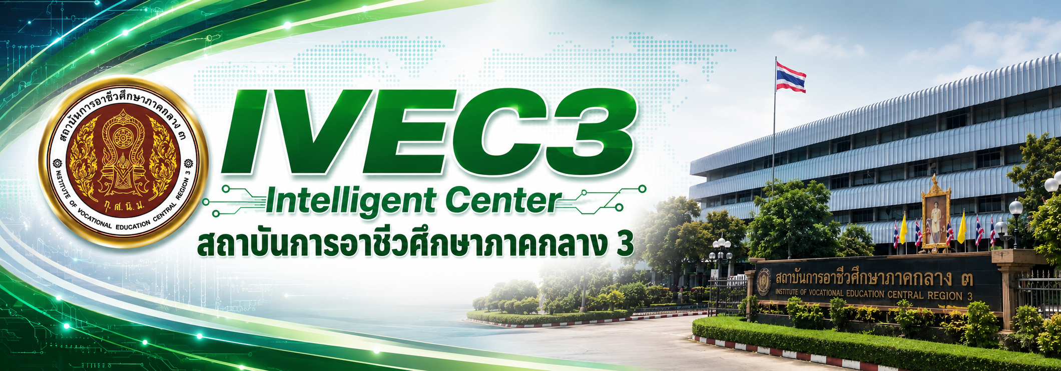 สถาบันการอาชีวศึกษาภาคกลาง 3
