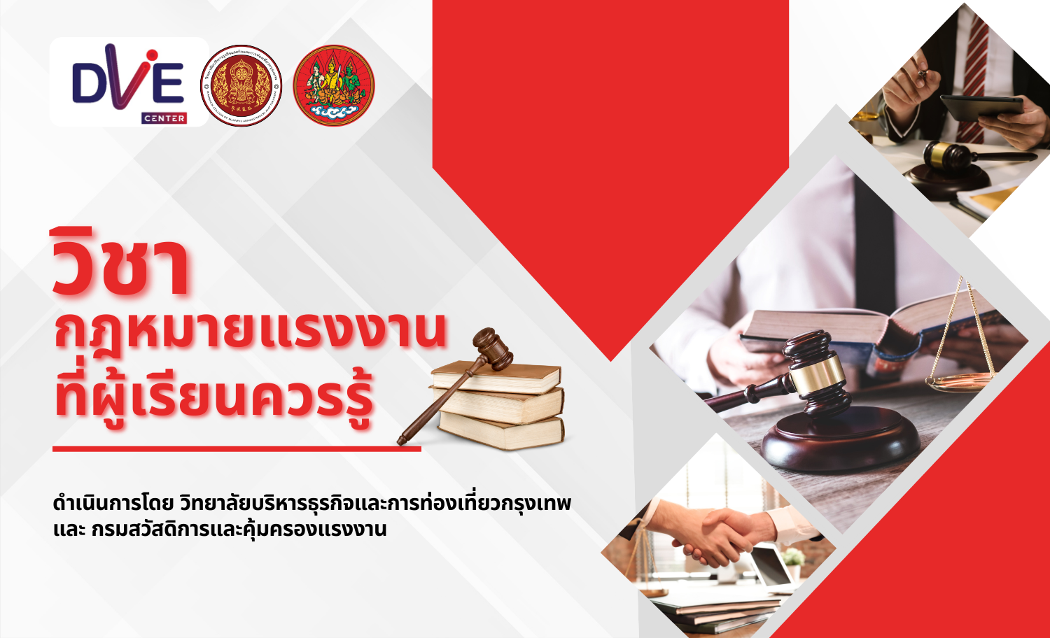 กฎหมายแรงงานที่ผู้เรียนควรรู้