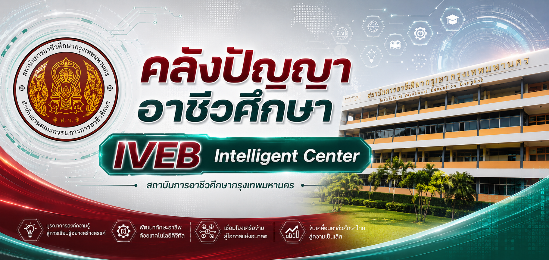 สถาบันการอาชีวศึกษากรุงเทพมหานคร
